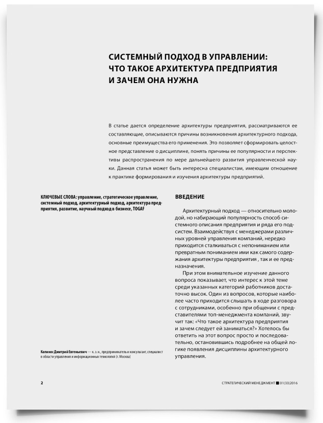 Системный подход в управлении: что такое архитектура предприятия и зачем она нужна - титульная страница