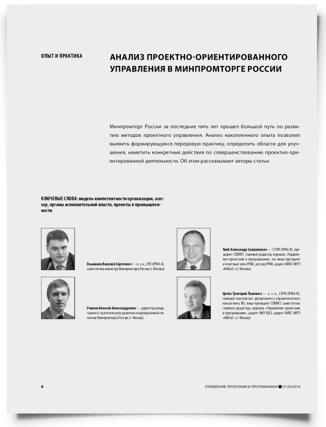 Анализ проектно-ориентированного управления в Минпромторге России - титульная страница