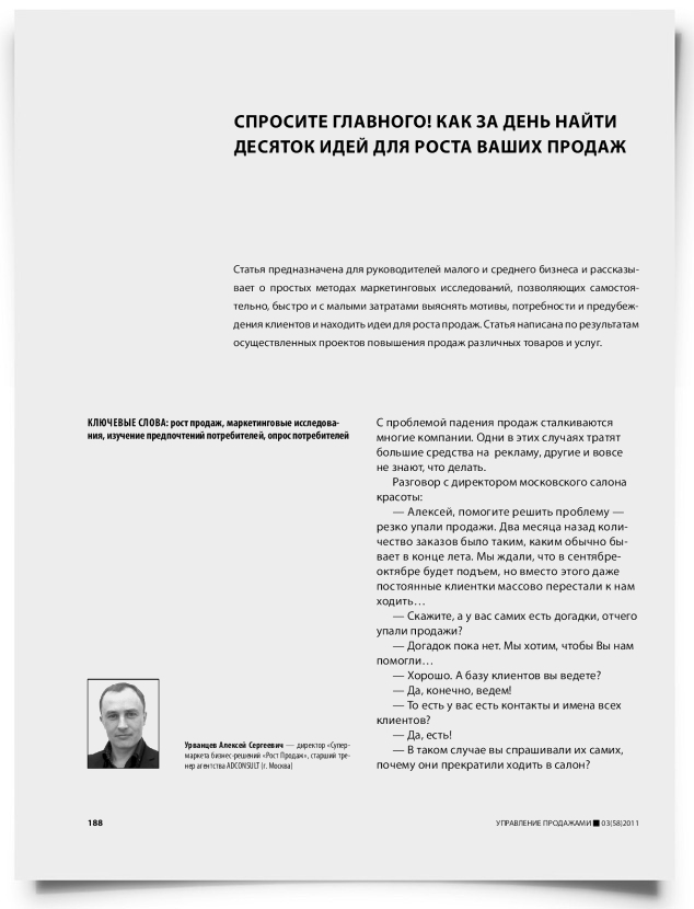 Спросите главного! Как за день найти десяток идей для роста ваших продаж - титульная страница