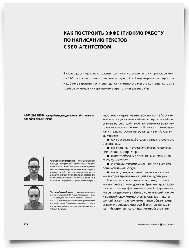 Как построить эффективную работу по написанию текстов с SEO-агентством - титульная страница