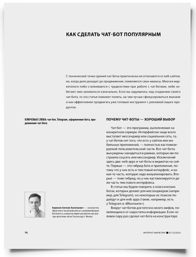 Как сделать чат-бот популярным - титульная страница
