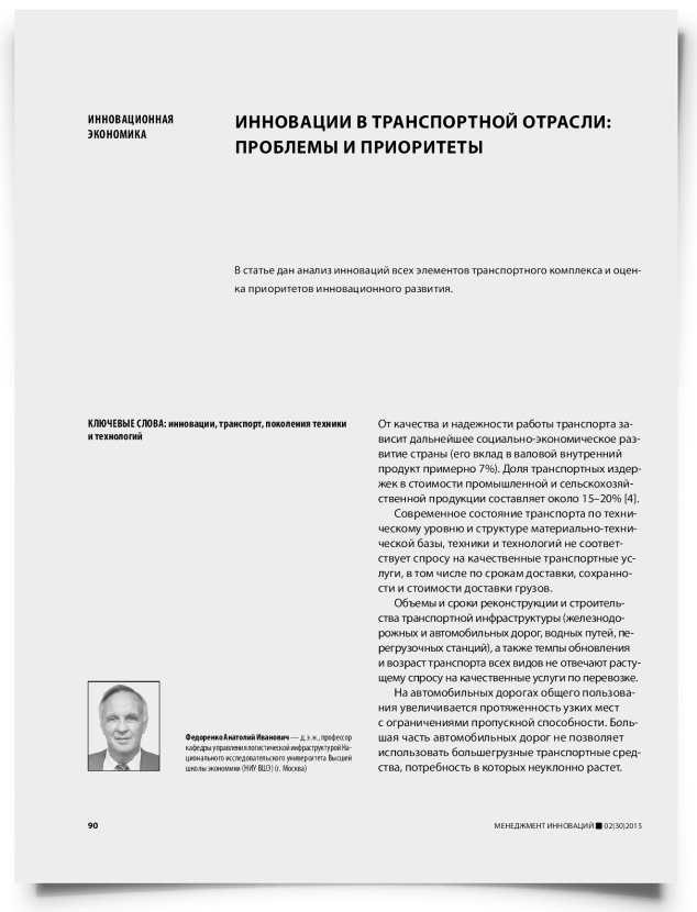 Инновации в транспортной отрасли: проблемы и приоритеты - титульная страница
