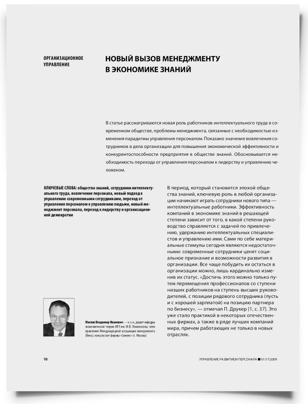 Новый вызов менеджменту в экономике знаний - титульная страница