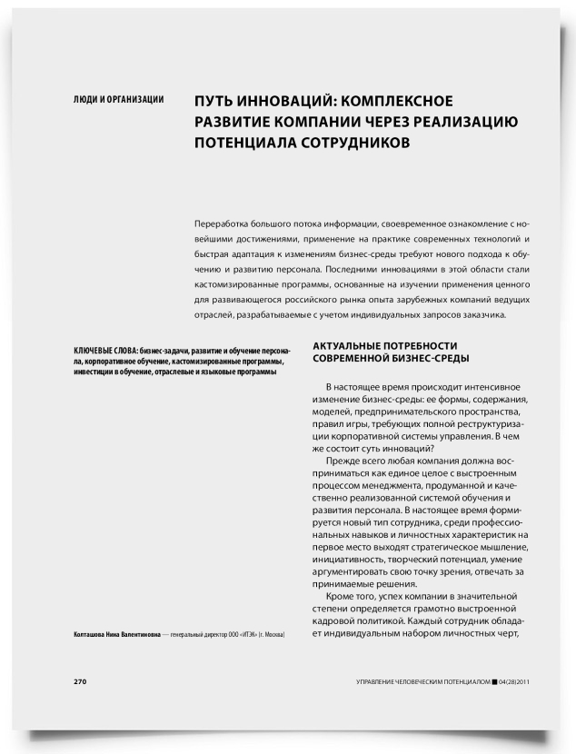 Путь инноваций: комплексное развитие компании через реализацию потенциала сотрудников - титульная страница