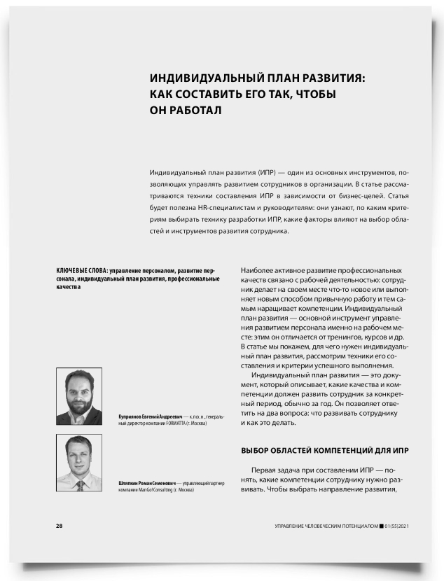 Индивидуальный план развития: как составить его так, чтобы он работал - титульная страница