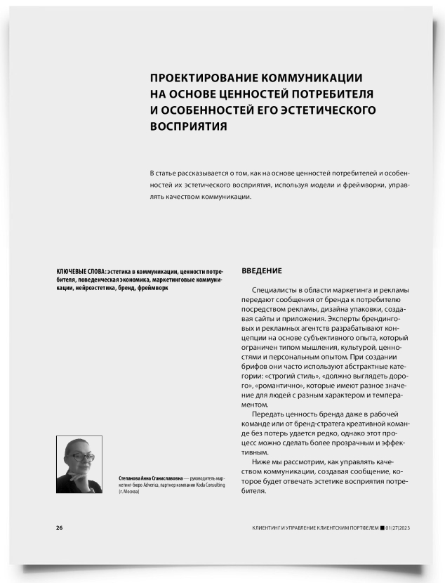 Проектирование коммуникации на основе ценностей потребителя и особенностей его эстетического восприятия - титульная страница