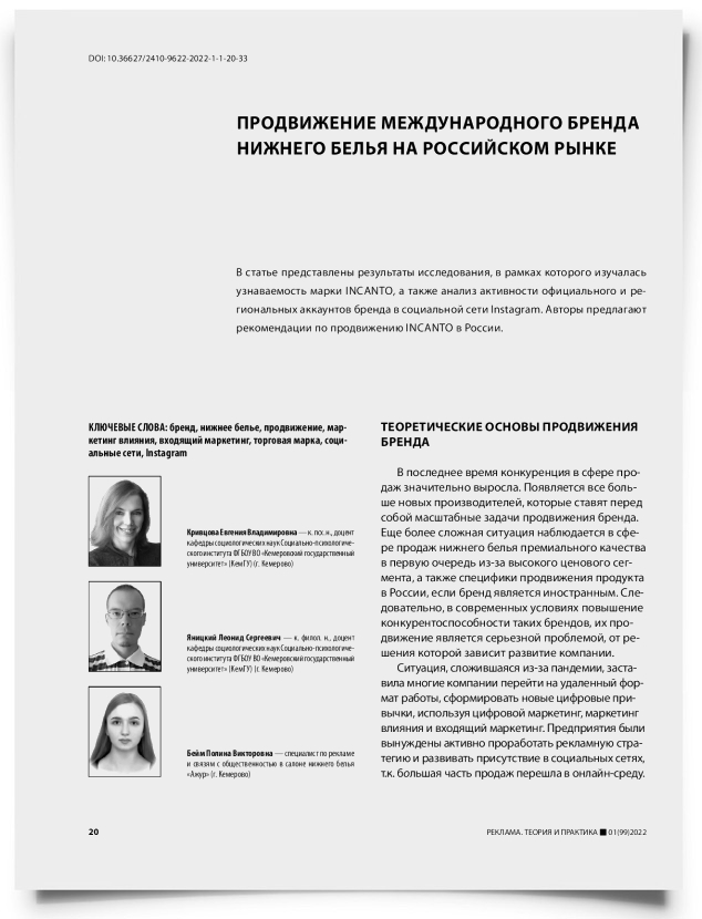 Продвижение международного бренда нижнего белья на российском рынке - титульная страница