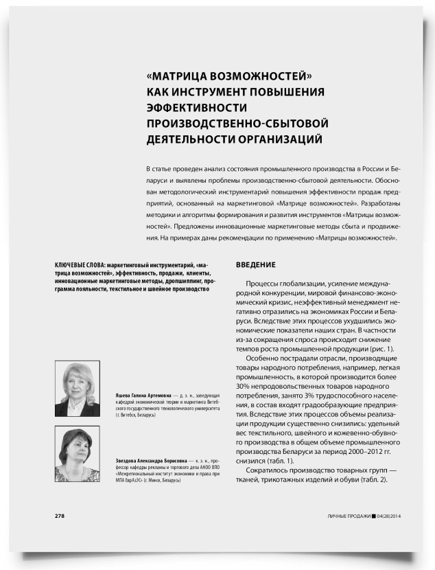 «Матрица возможностей» как инструмент повышения эффективности производственно-сбытовой деятельности организаций - титульная страница