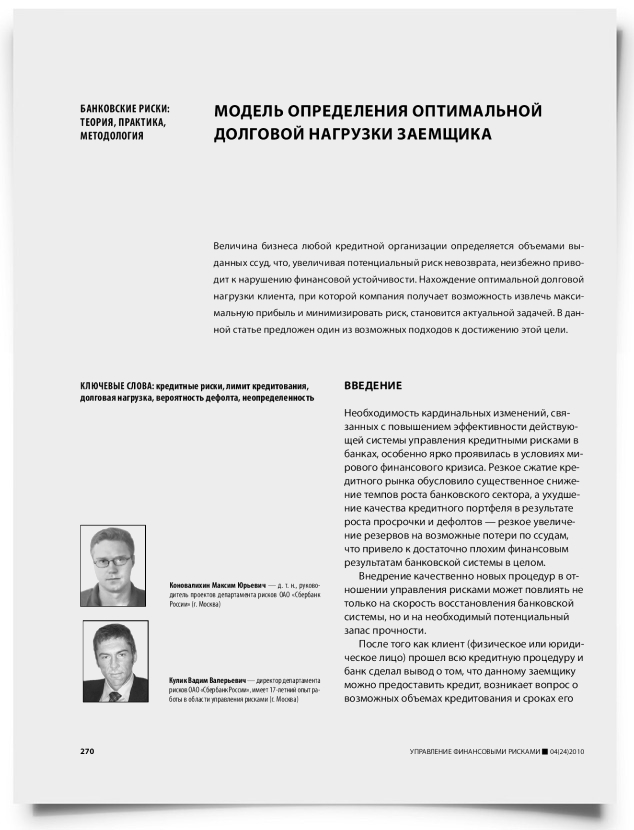 Модель определения оптимальной долговой нагрузки заемщика - титульная страница