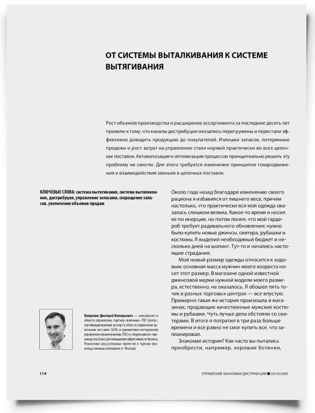 От системы выталкивания к системе вытягивания - титульная страница