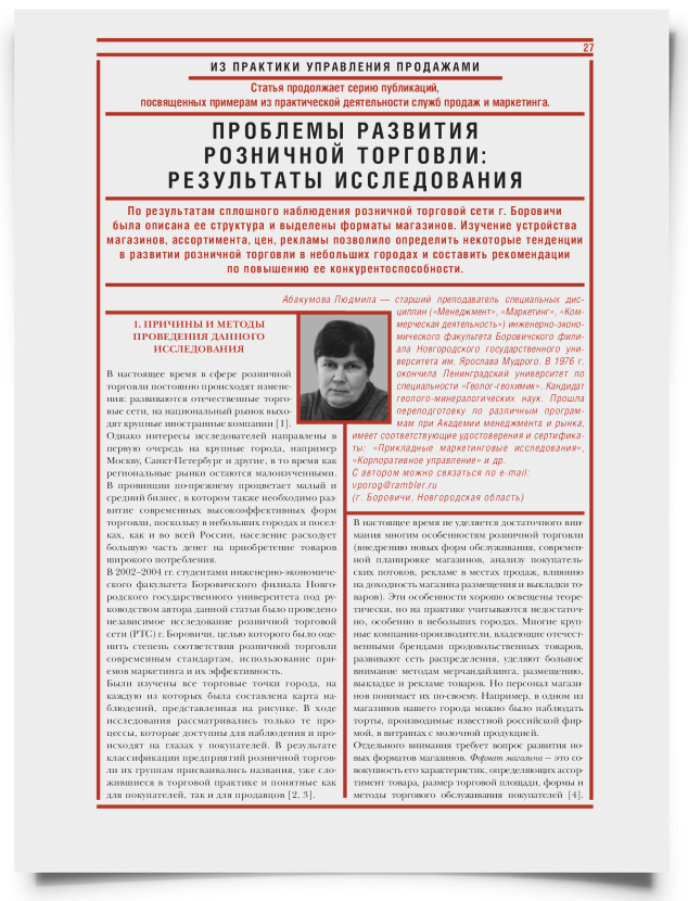 Проблемы развития розничной торговли: результаты исследования - титульная страница