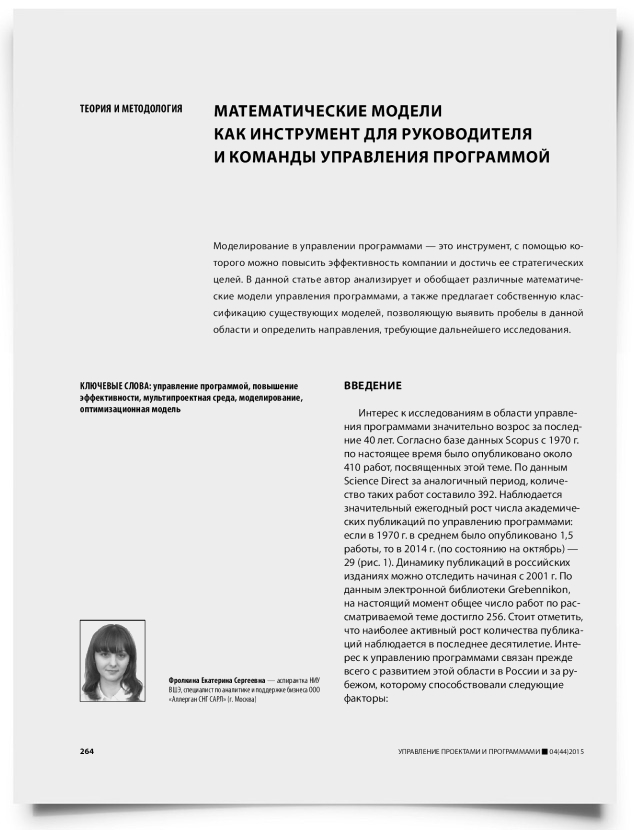 Математические модели как инструмент для руководителя и команды управления программой - титульная страница