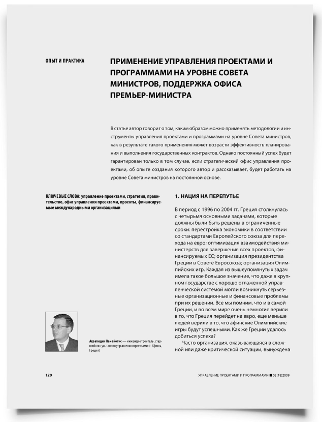 Применение управления проектами и программами на уровне совета министров, поддержка офиса премьер-министра - титульная страница