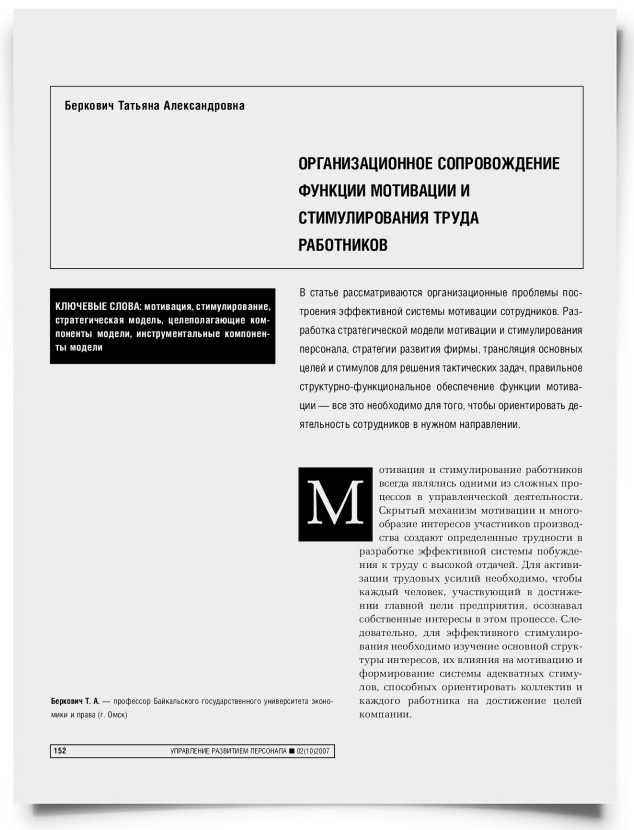 Организационное сопровождение функции мотивации и стимулирования труда работников - титульная страница