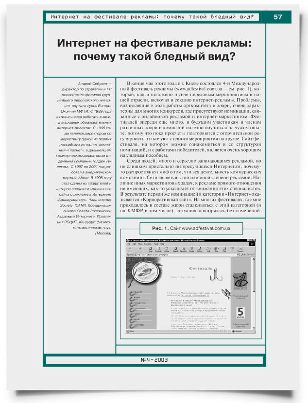 Интернет на фестивале рекламы: почему такой бледный вид? - титульная страница