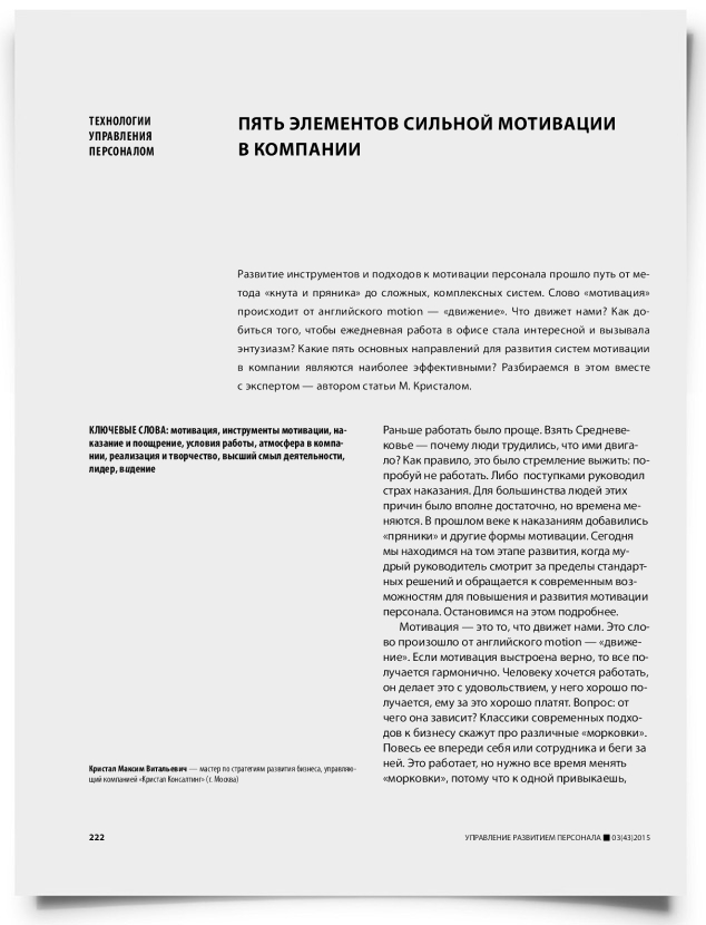 Пять элементов сильной мотивации в компании - титульная страница