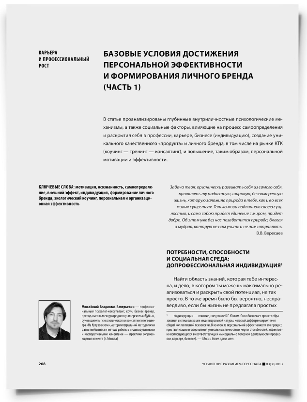 Базовые условия достижения персональной эффективности и формирования личного бренда (часть 1) - титульная страница