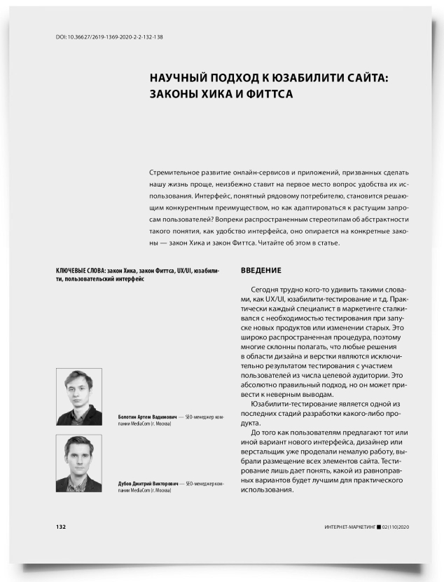 Научный подход к юзабилити сайта: законы Хика и Фиттса - титульная страница