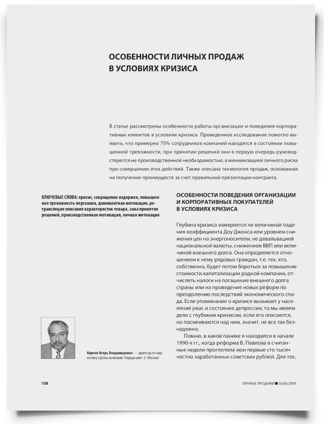 Особенности личных продаж в условиях кризиса - титульная страница