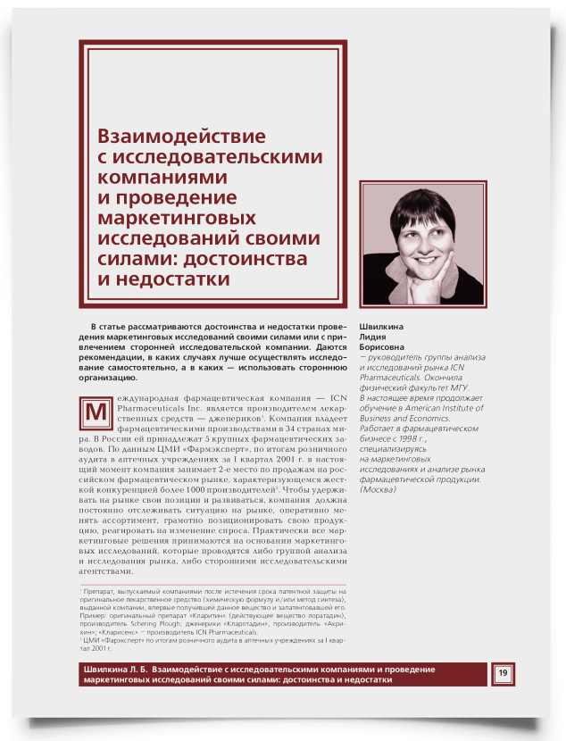Взаимодействие с исследовательскими компаниями и проведение маркетинговых исследований своими силами: достоинства и недостатки - титульная страница