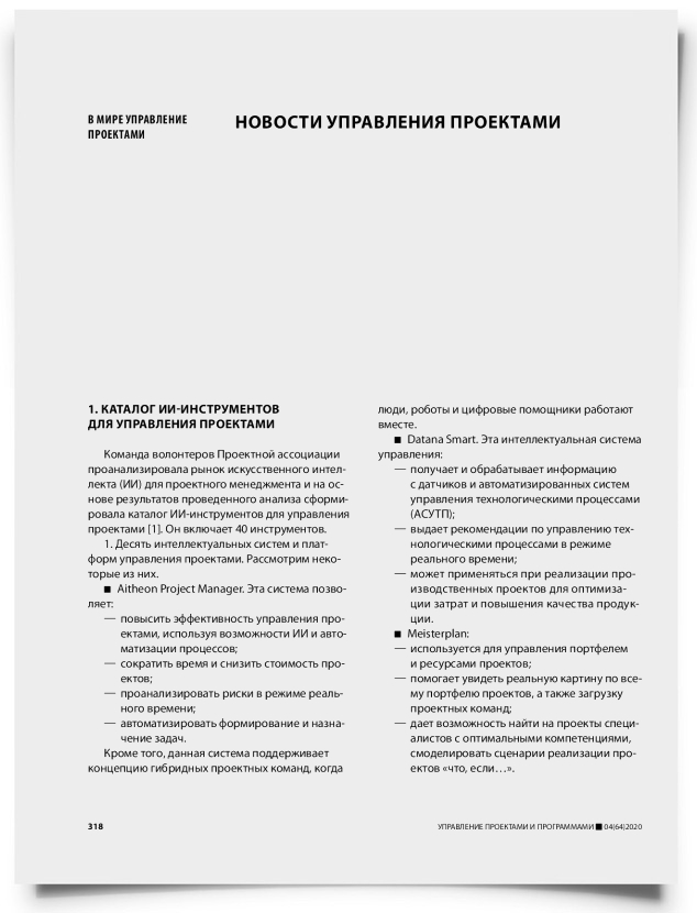 Новости управления проектами - титульная страница