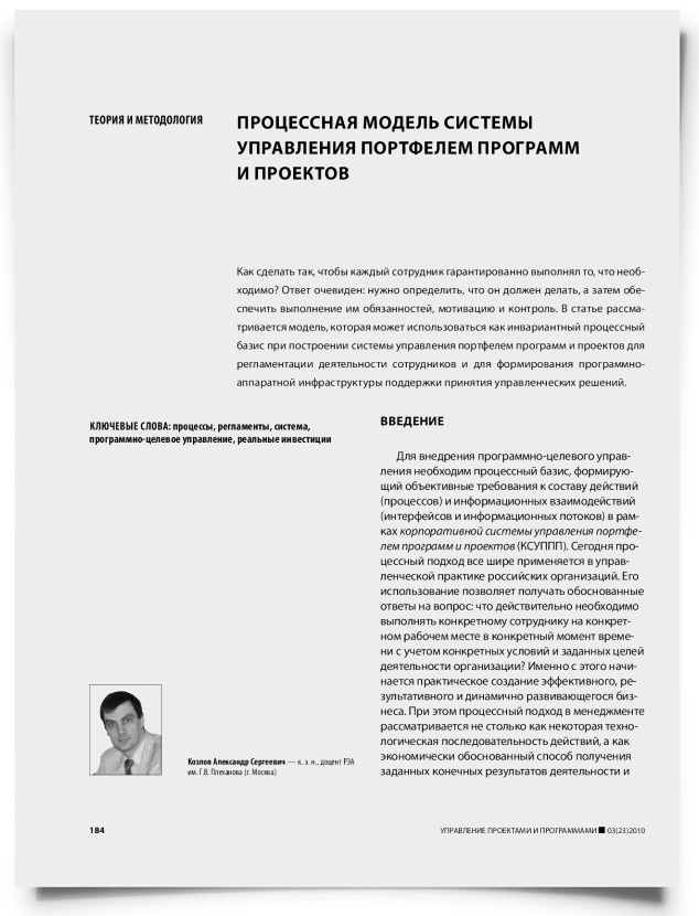 Процессная модель системы управления портфелем программ и проектов - титульная страница