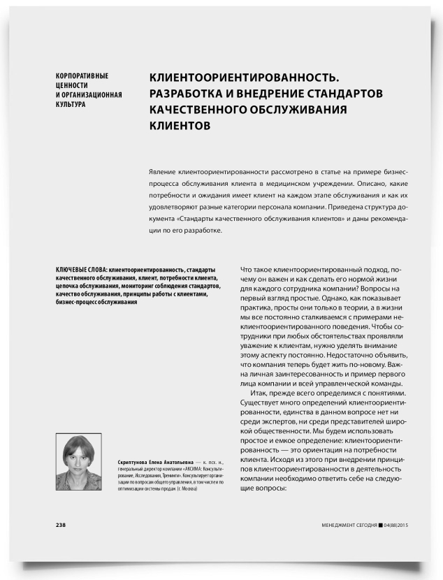 Клиентоориентированность. Разработка и внедрение стандартов качественного обслуживания клиентов - титульная страница