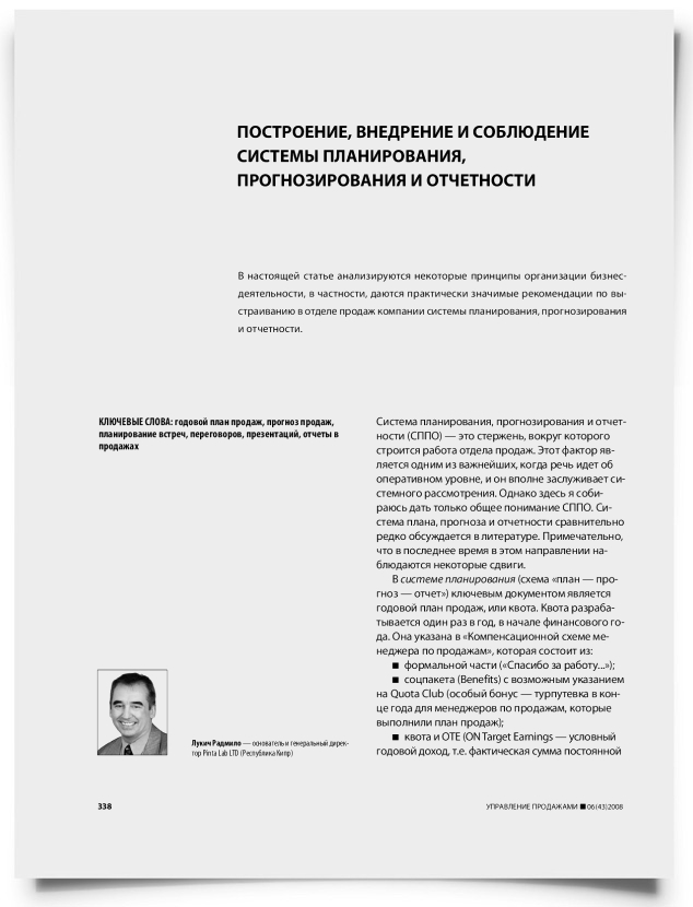Построение, внедрение и соблюдение системы планирования, прогнозирования и отчетности - титульная страница