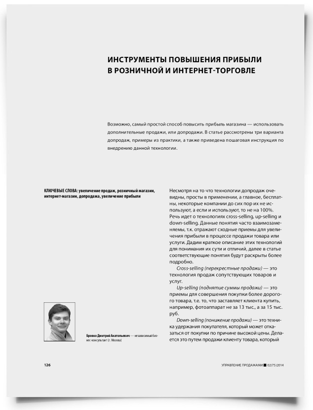 Инструменты повышения прибыли в розничной и интернет-торговле - титульная страница