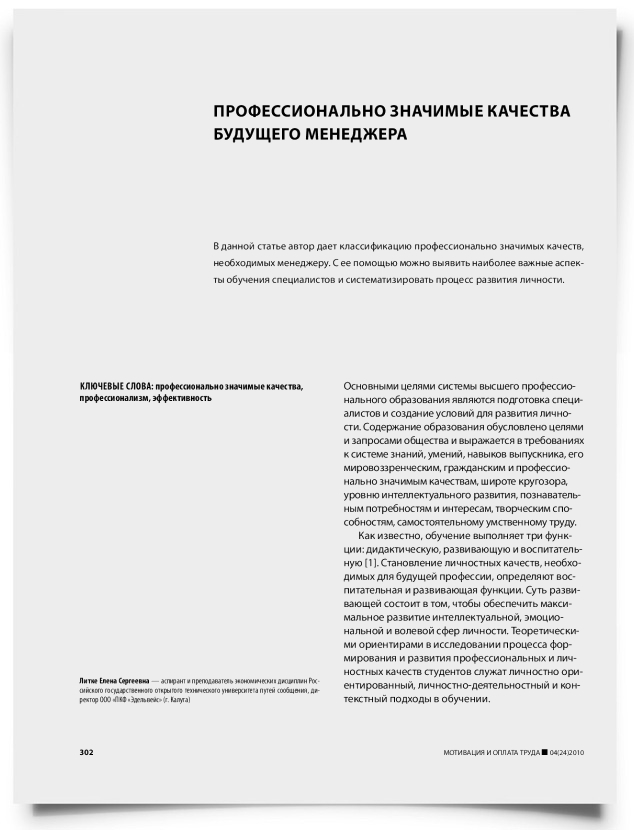 Профессионально значимые качества будущего менеджера - титульная страница