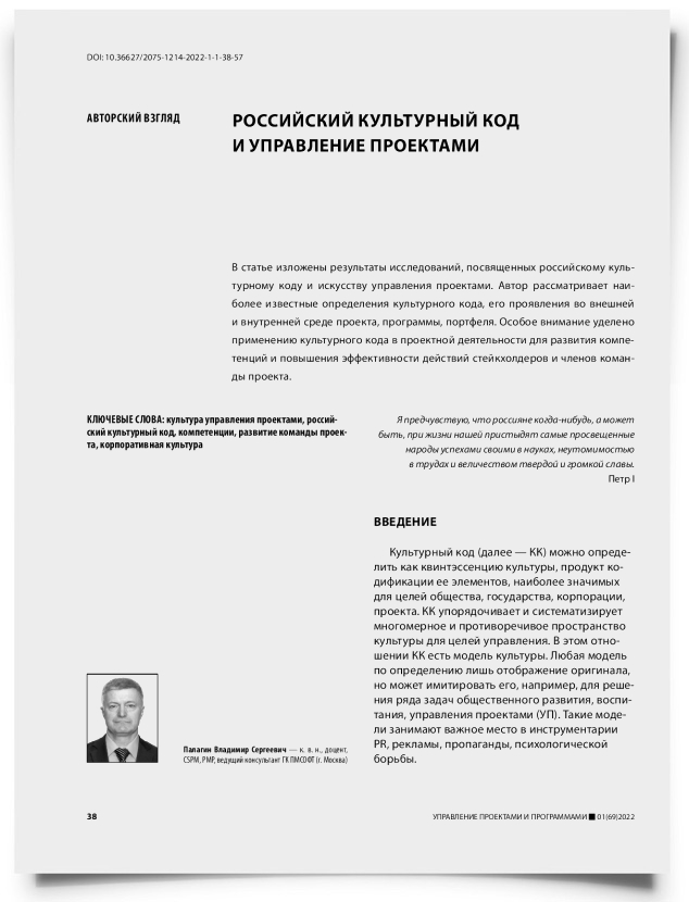 Российский культурный код и управление проектами - титульная страница