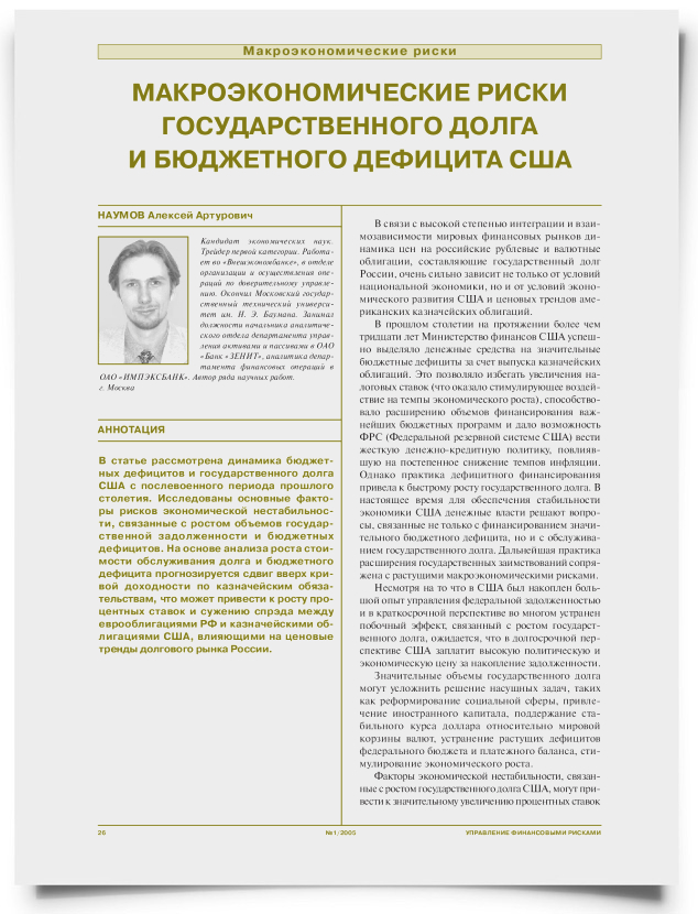 Макроэкономические риски государственного долга и бюджетного дефицита США - титульная страница