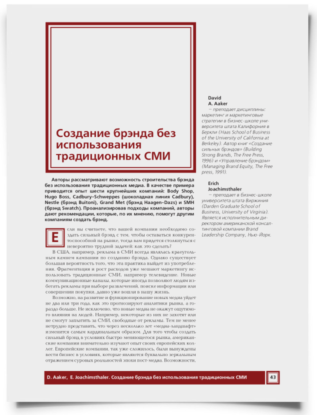 Создание бренда без использования традиционных СМИ - титульная страница