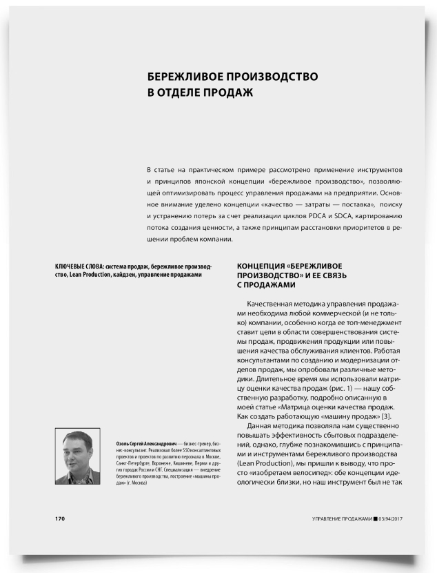 Бережливое производство в отделе продаж - титульная страница