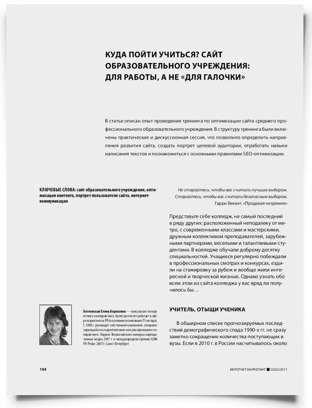 Куда пойти учиться? Сайт образовательного учреждения: для работы, а не "для галочки" - титульная страница
