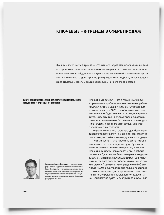 Ключевые HR-тренды в сфере продаж - титульная страница