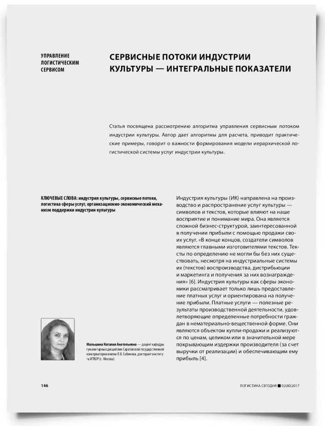 Сервисные потоки индустрии культуры — интегральные показатели - титульная страница