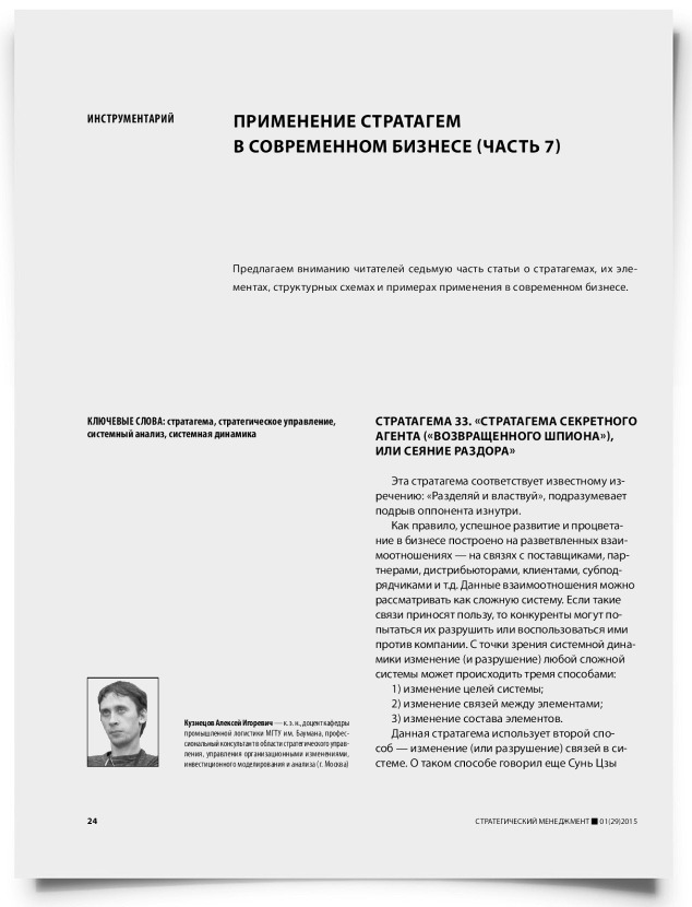 Применение стратагем в современном бизнесе (часть 7) - титульная страница