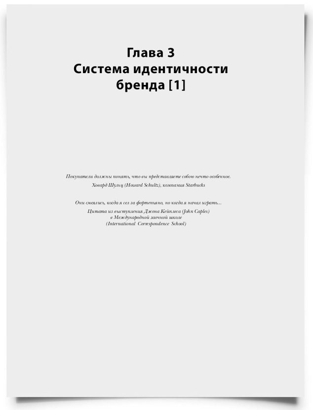 Глава 3. Система идентичности бренда - титульная страница
