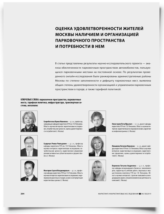 Оценка удовлетворенности жителей Москвы наличием и организацией парковочного пространства и потребности в нем - титульная страница