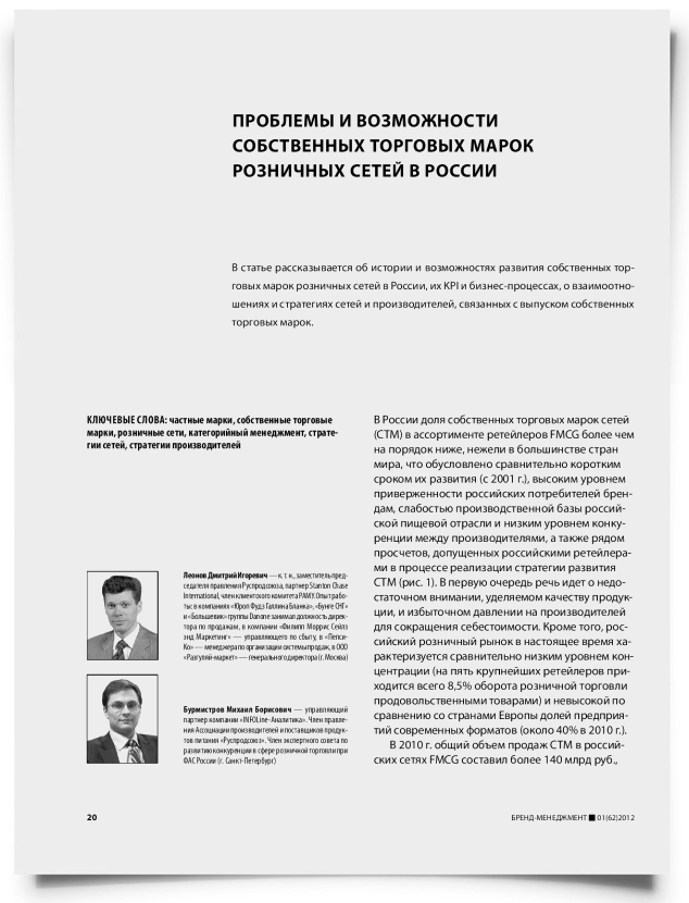 Проблемы и возможности собственных торговых марок розничных сетей в России - титульная страница