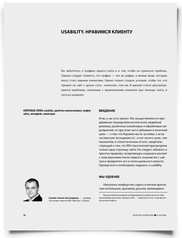 Usability. Нравимся клиенту - титульная страница