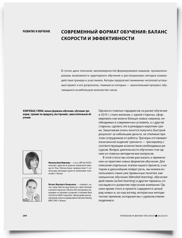 Современный формат обучения: баланс скорости и эффективности - титульная страница