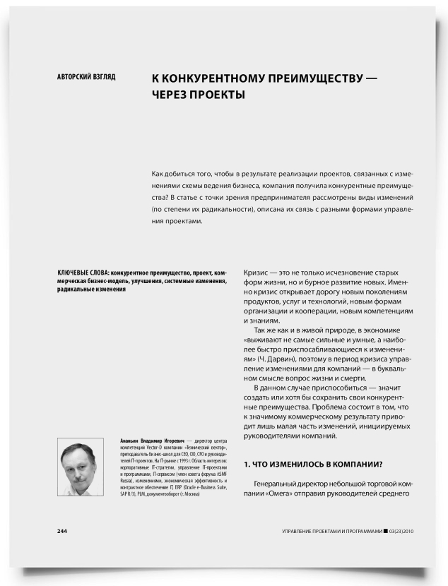 К конкурентному преимуществу — через проекты - титульная страница