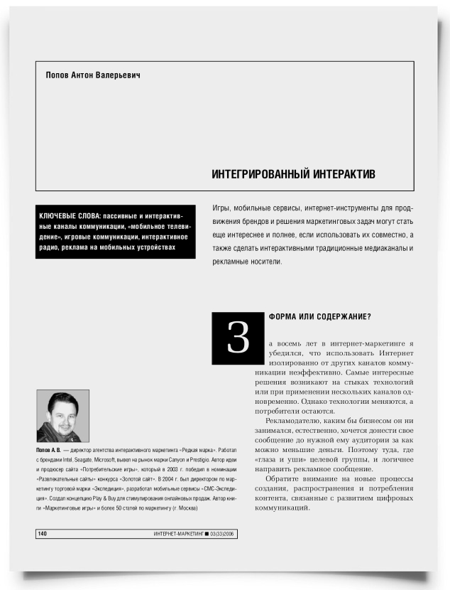 Интегрированный интерактив - титульная страница