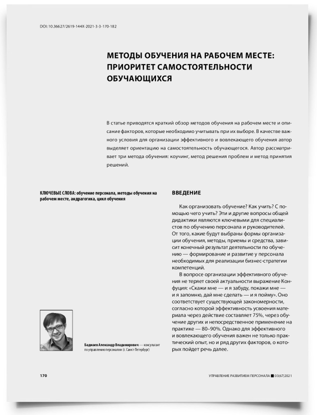 Методы обучения на рабочем месте: приоритет самостоятельности обучающихся - титульная страница