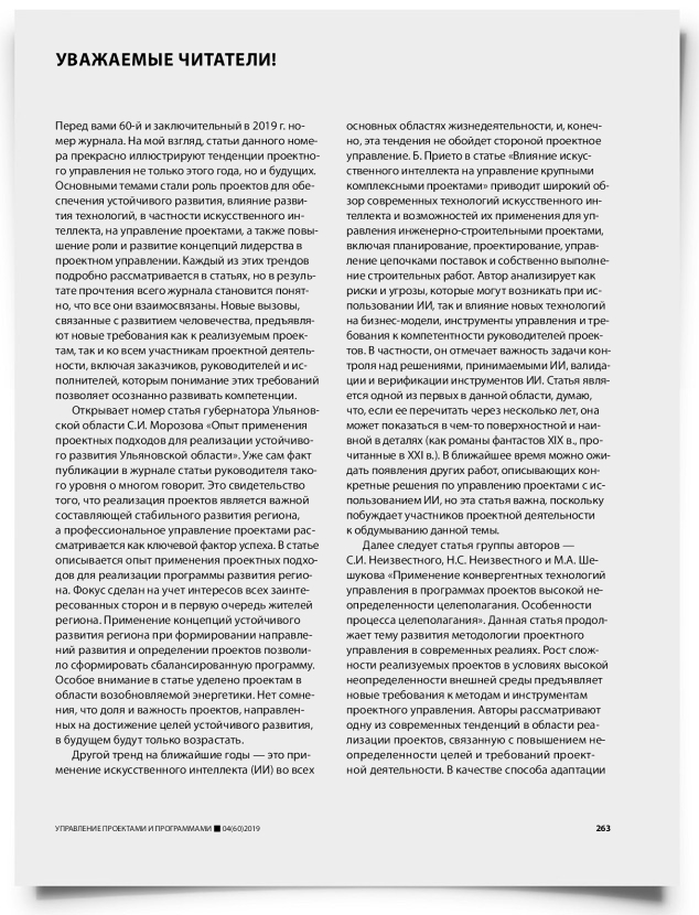 Колонка редактора - титульная страница