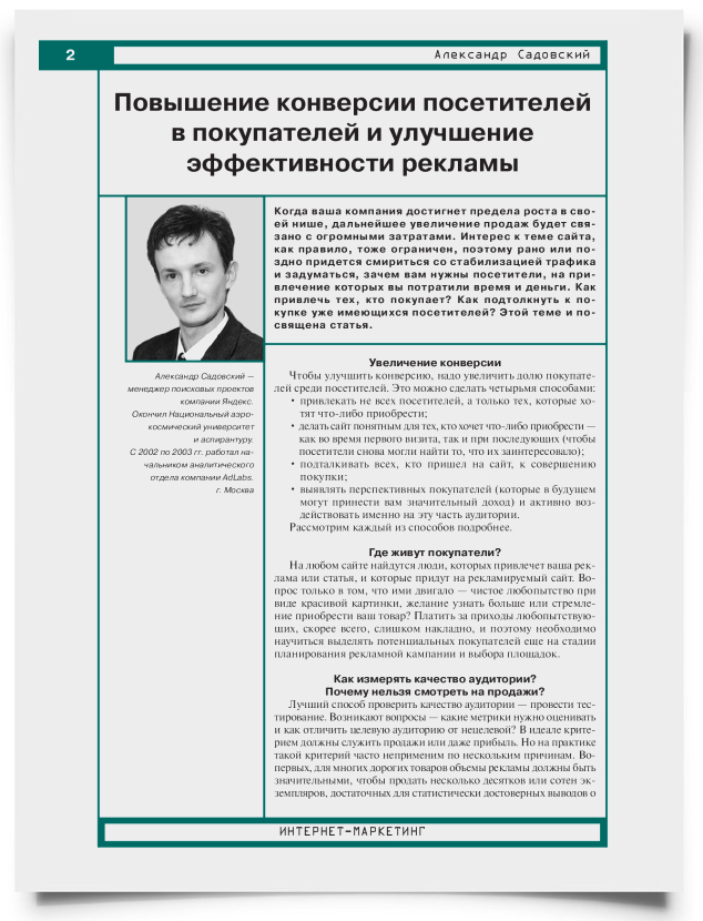 Повышение конверсии посетителей в покупателей и улучшение эффективности рекламы - титульная страница