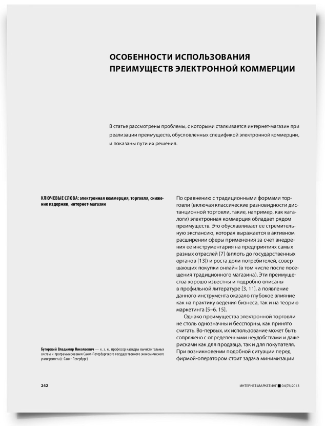Особенности использования преимуществ электронной коммерции - титульная страница