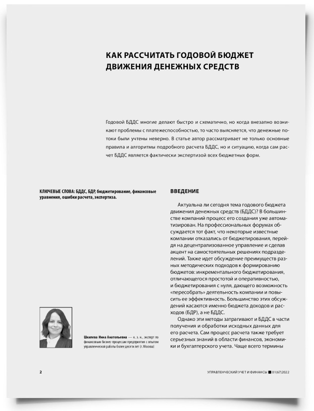 Как рассчитать годовой бюджет движения денежных средств - титульная страница
